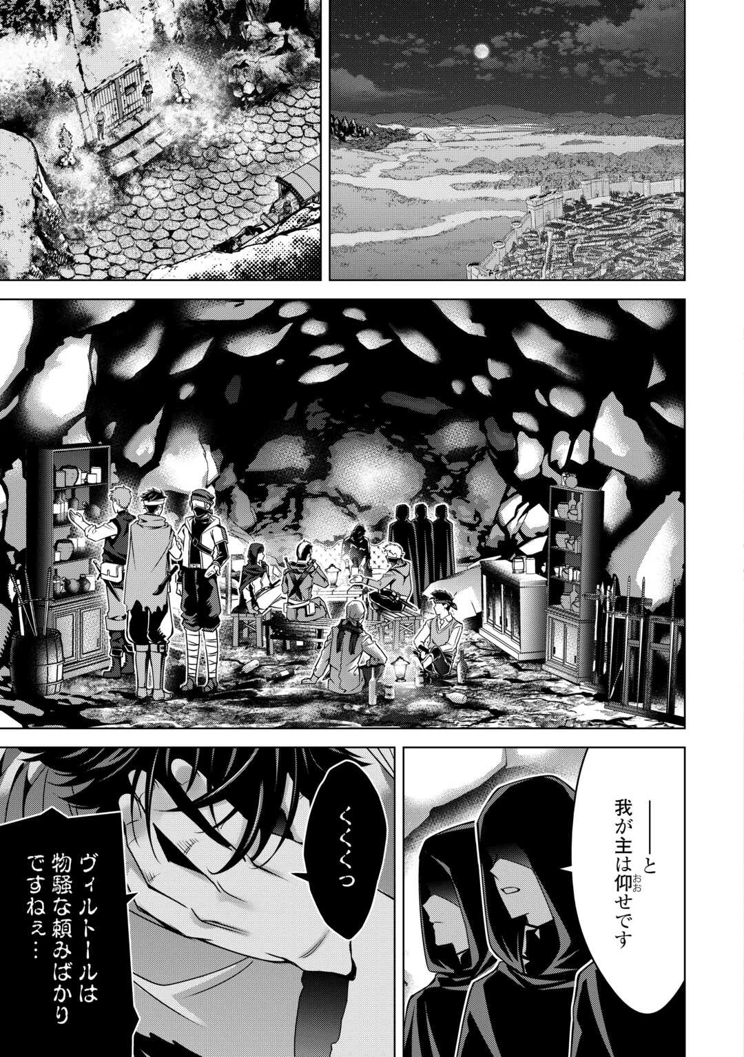 不遇スキルの錬金術師、辺境を開拓する 第44話 - 25