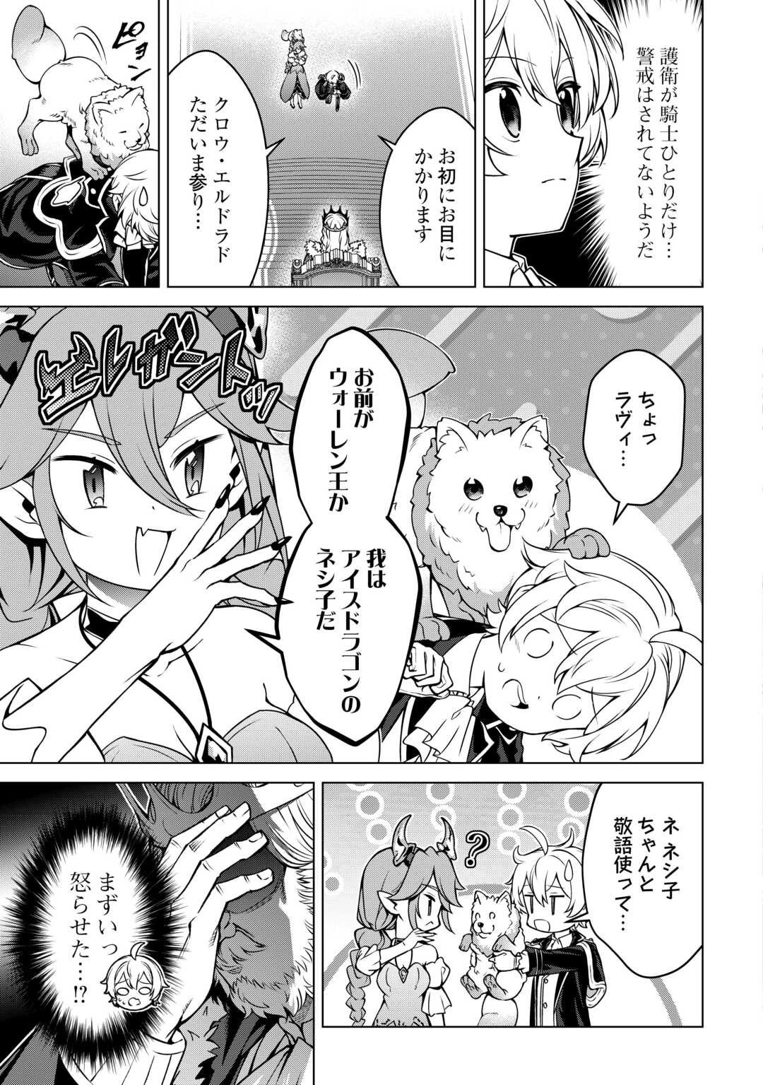 不遇スキルの錬金術師、辺境を開拓する 第41話 - 9