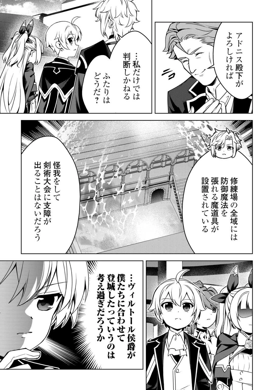 不遇スキルの錬金術師、辺境を開拓する 第42話 - 13