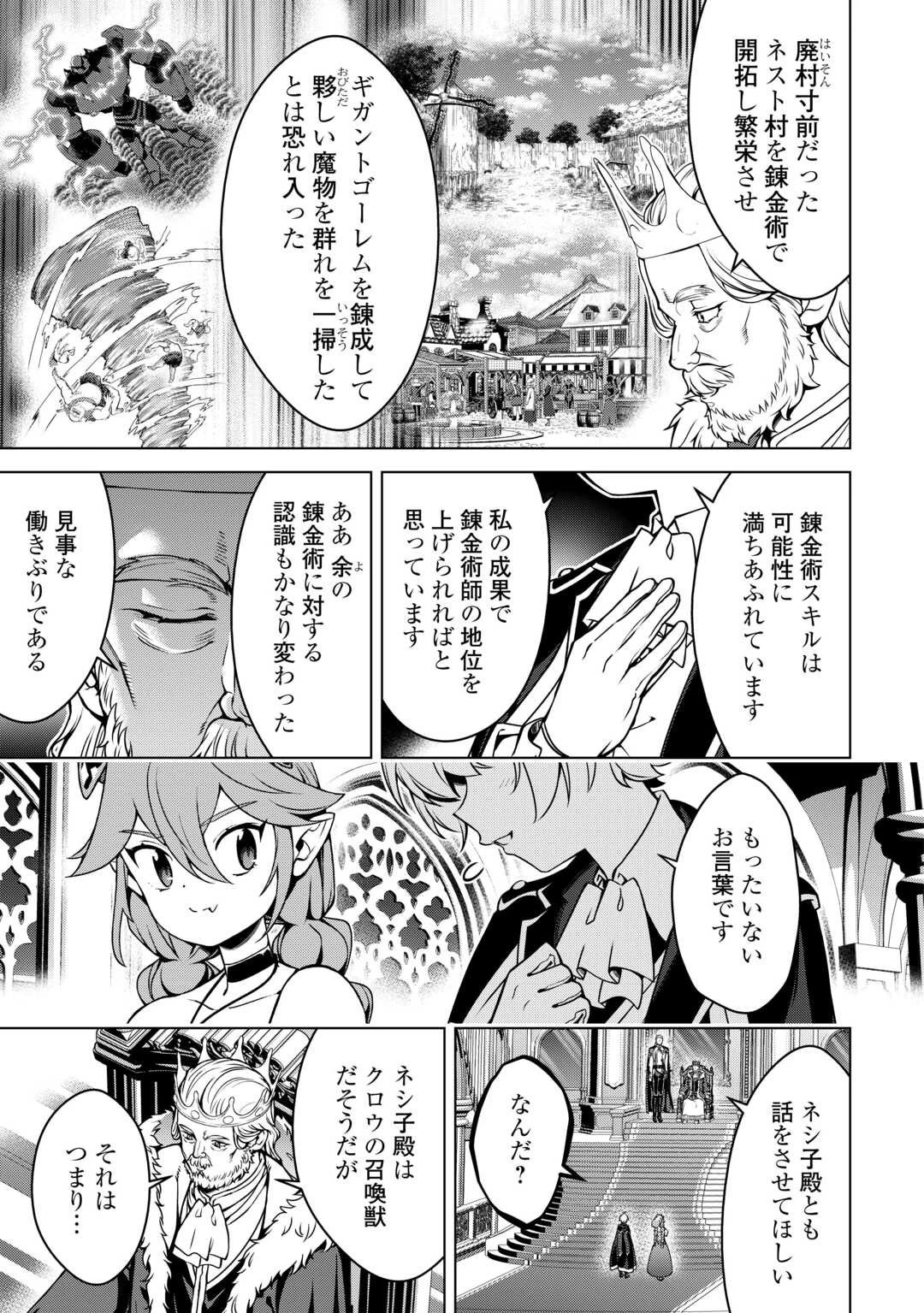 不遇スキルの錬金術師、辺境を開拓する 第41話 - 11