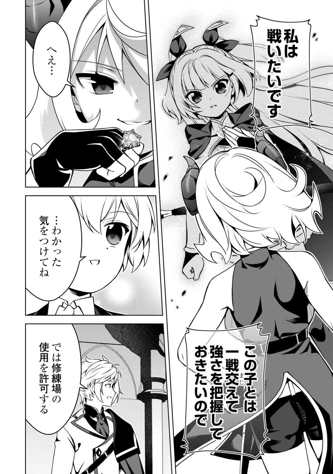 不遇スキルの錬金術師、辺境を開拓する 第42話 - 14