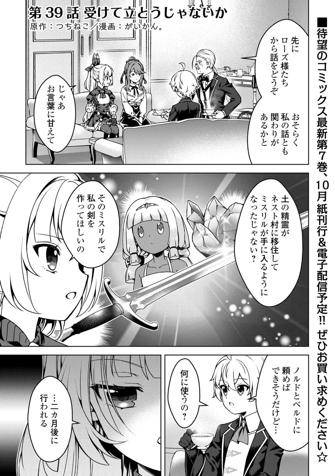 不遇スキルの錬金術師、辺境を開拓する 第39話 - 1