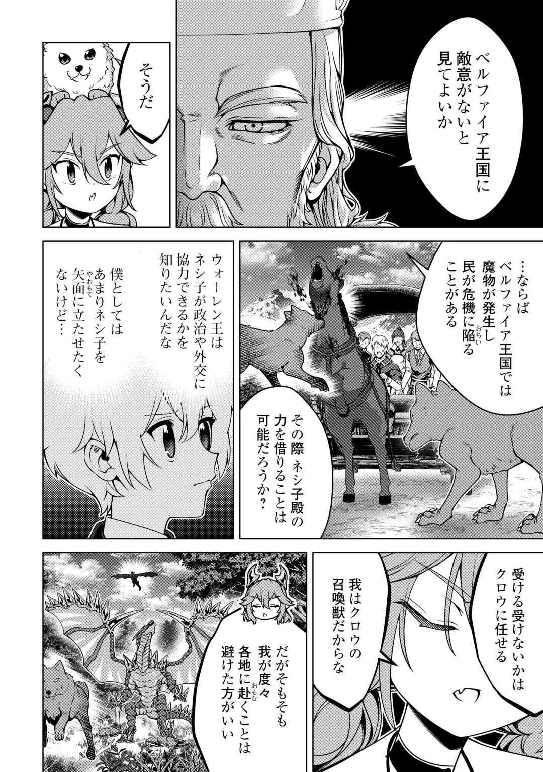 不遇スキルの錬金術師、辺境を開拓する 第41話 - 12