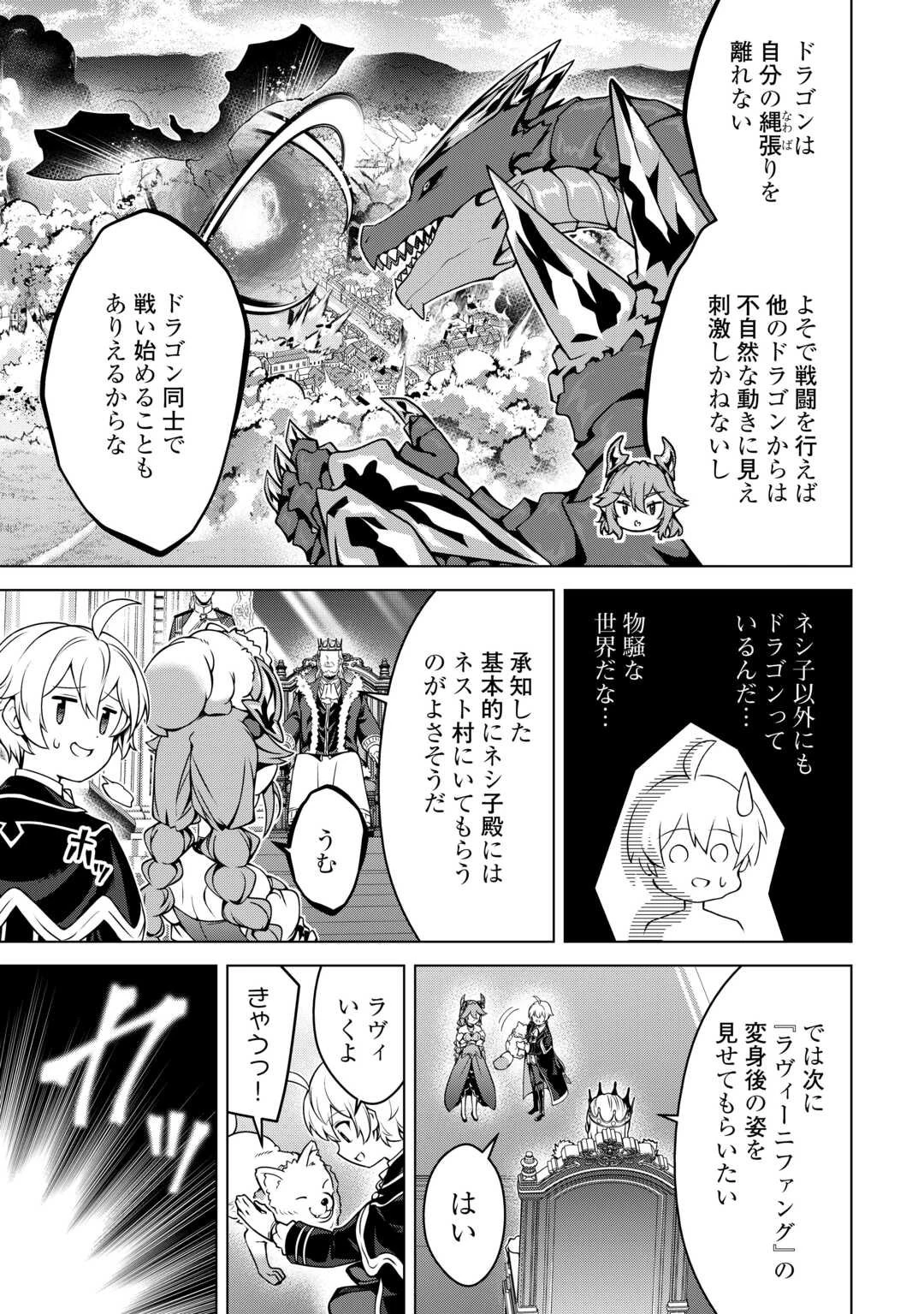 不遇スキルの錬金術師、辺境を開拓する 第41話 - 13