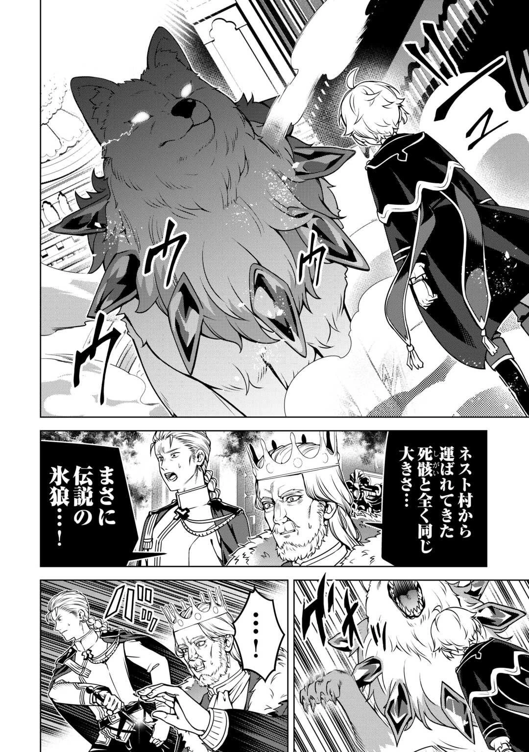 不遇スキルの錬金術師、辺境を開拓する 第41話 - 14