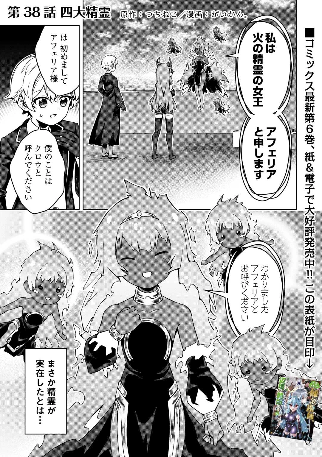不遇スキルの錬金術師、辺境を開拓する 第38話 - 1