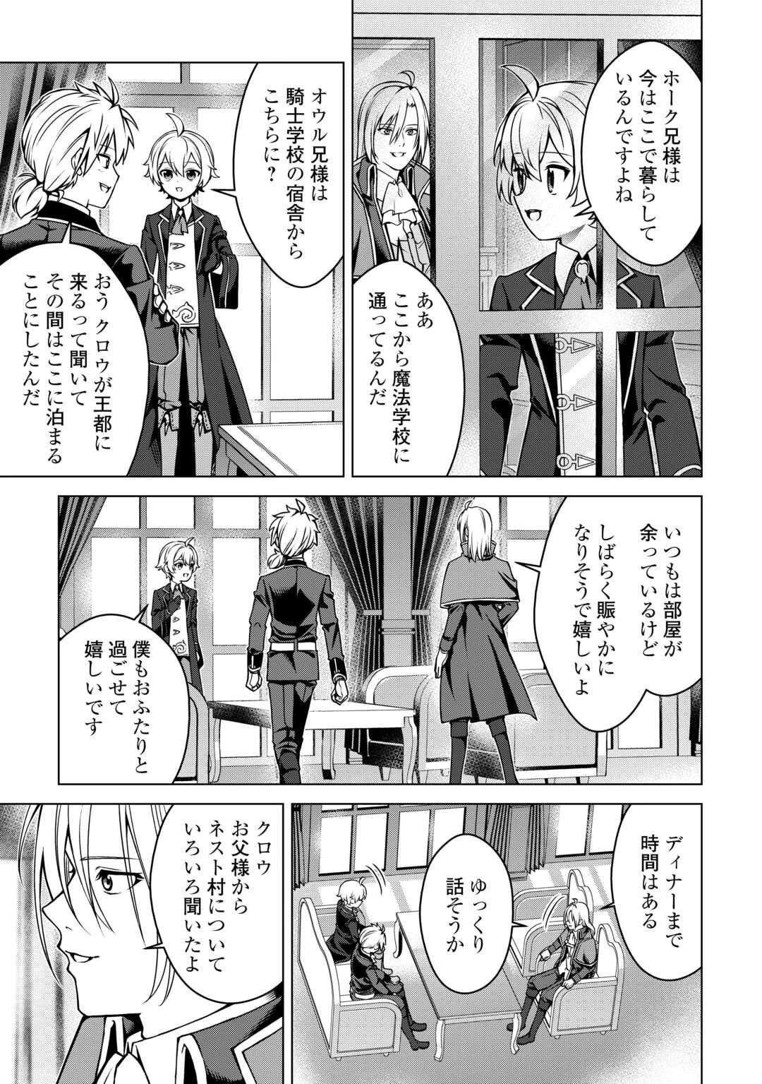 不遇スキルの錬金術師、辺境を開拓する 第40話 - 9