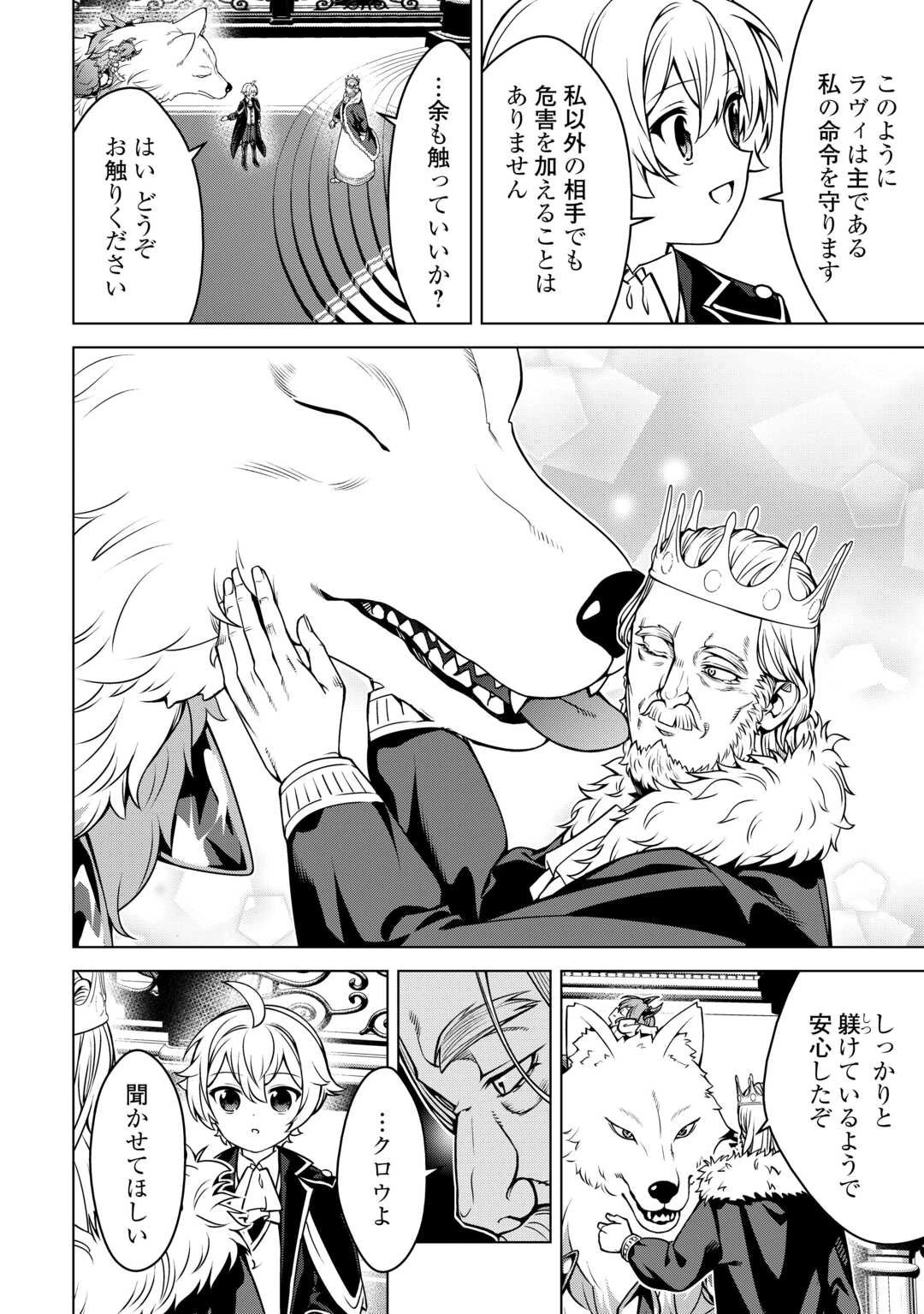 不遇スキルの錬金術師、辺境を開拓する 第41話 - 16