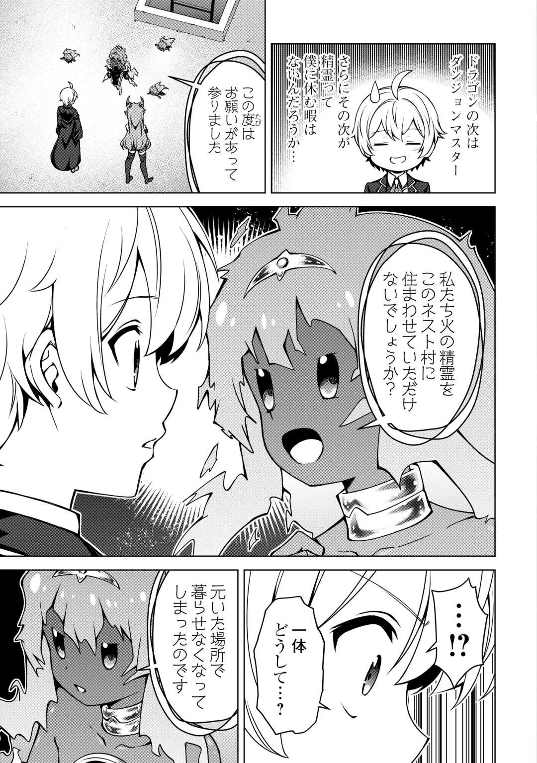 不遇スキルの錬金術師、辺境を開拓する 第38話 - 3