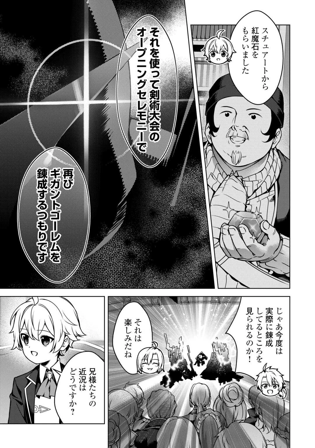 不遇スキルの錬金術師、辺境を開拓する 第40話 - 11