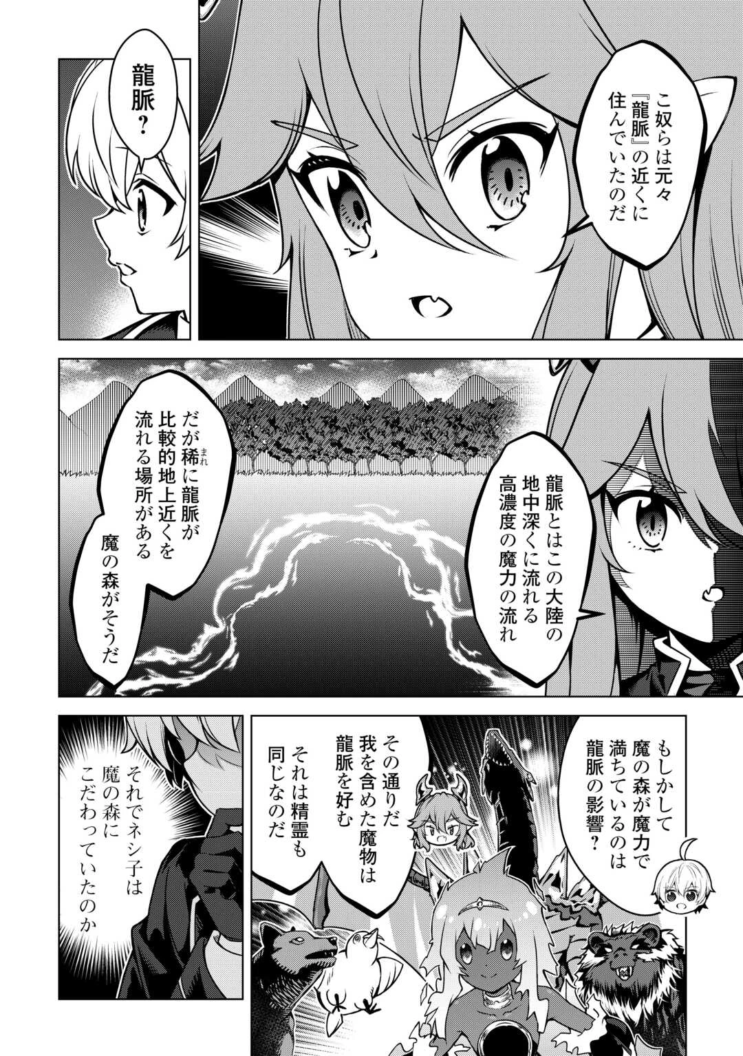 不遇スキルの錬金術師、辺境を開拓する 第38話 - 4