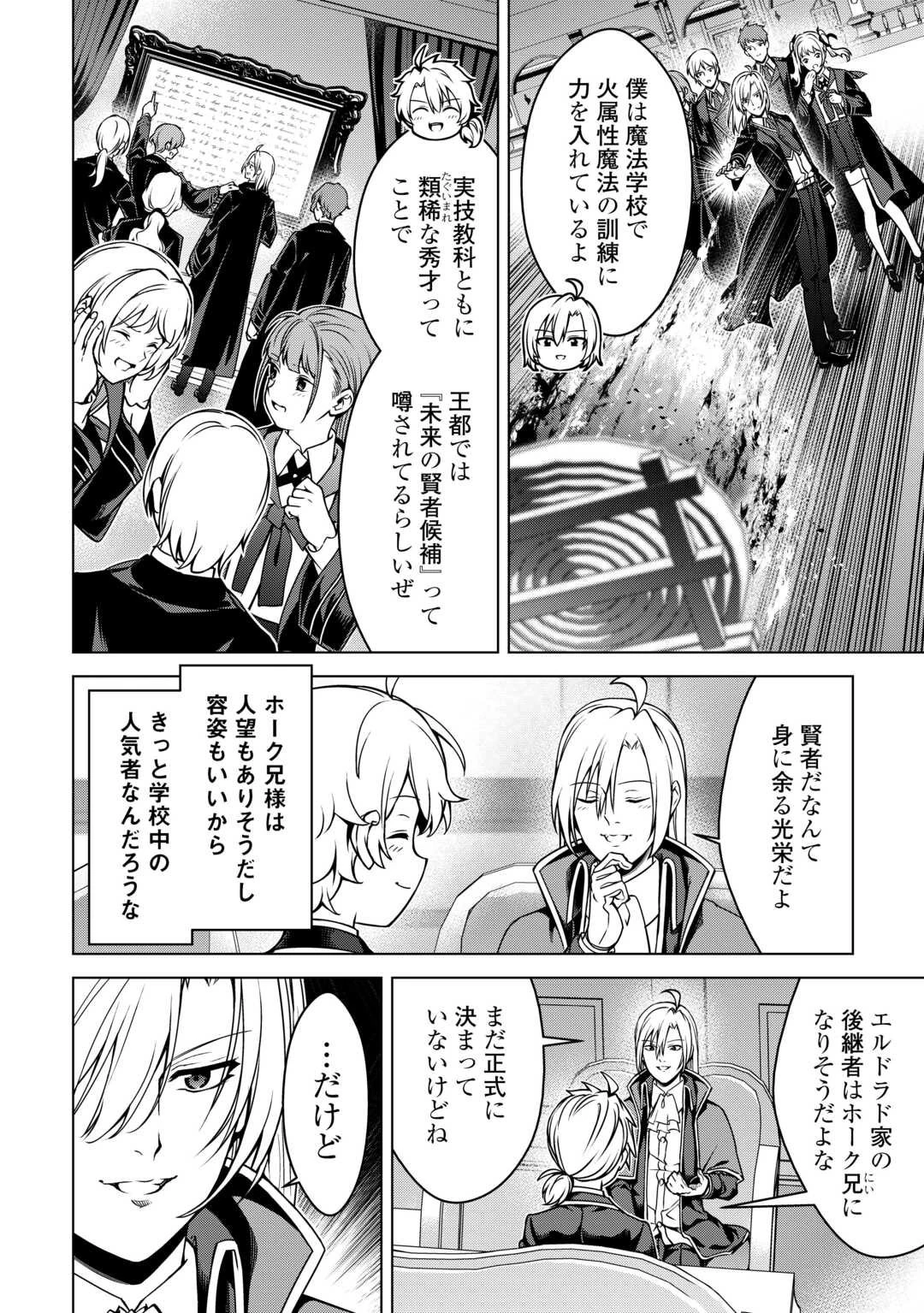 不遇スキルの錬金術師、辺境を開拓する 第40話 - 12
