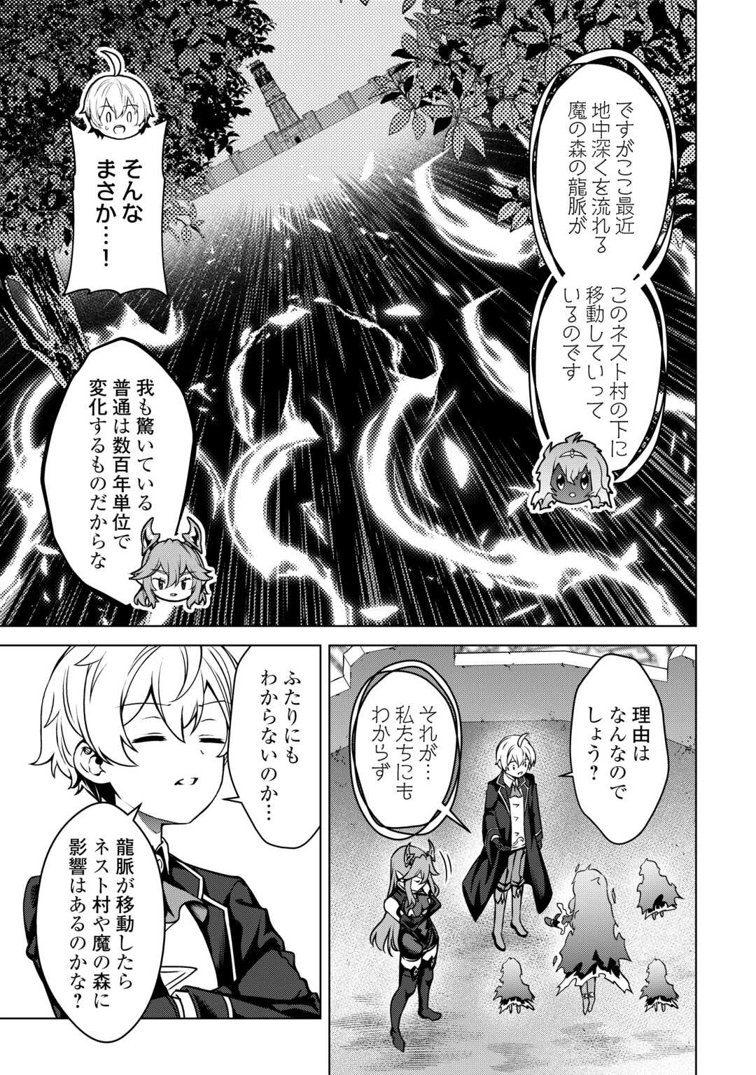 不遇スキルの錬金術師、辺境を開拓する 第38話 - 5
