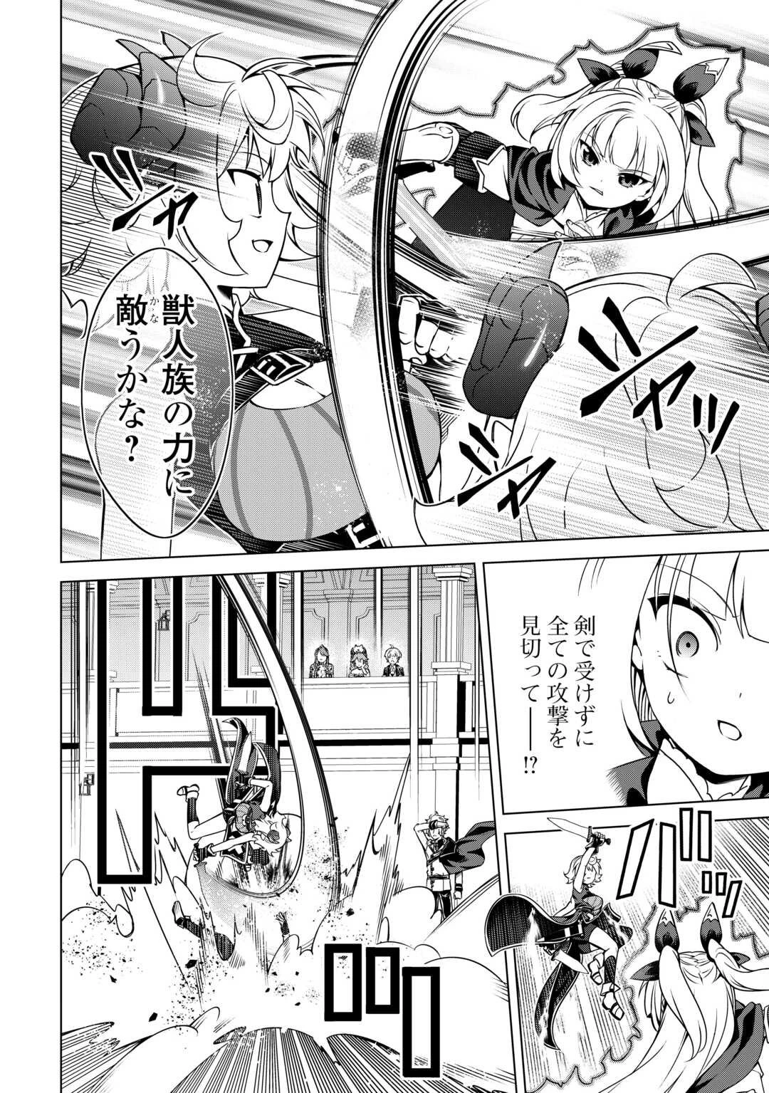 不遇スキルの錬金術師、辺境を開拓する 第42話 - 22