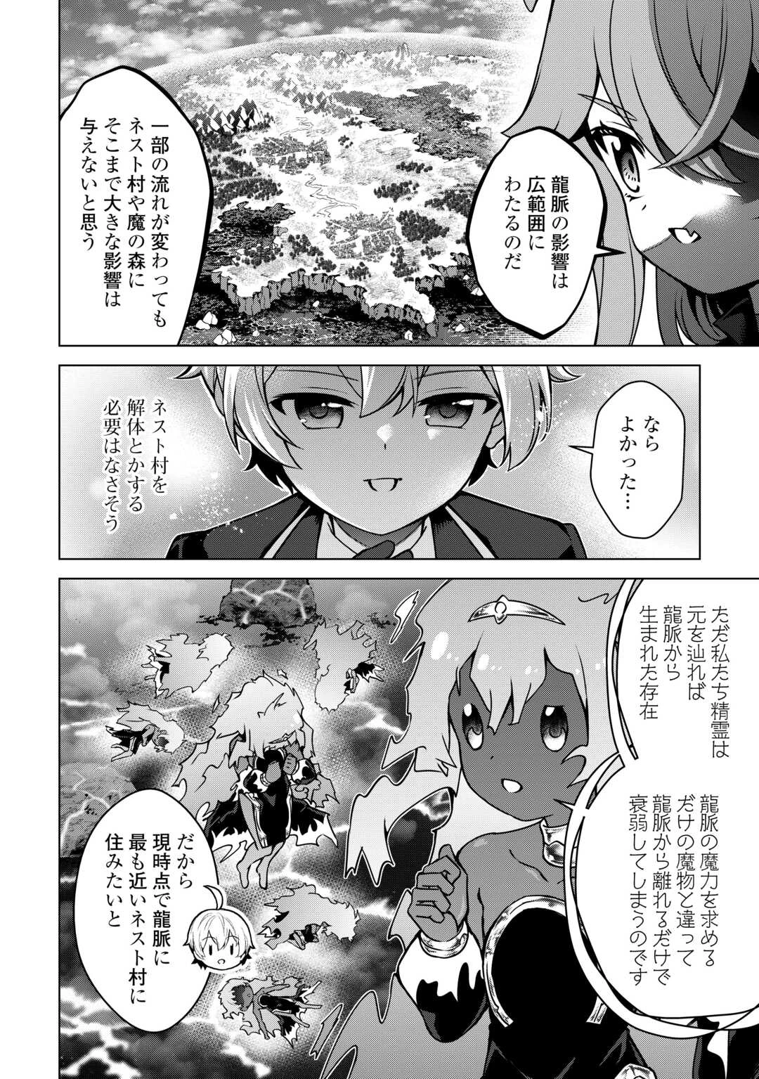 不遇スキルの錬金術師、辺境を開拓する 第38話 - 6