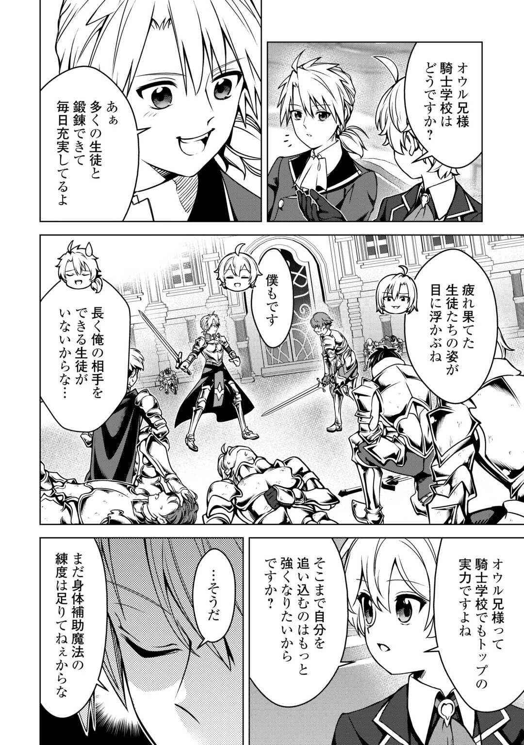 不遇スキルの錬金術師、辺境を開拓する 第40話 - 14