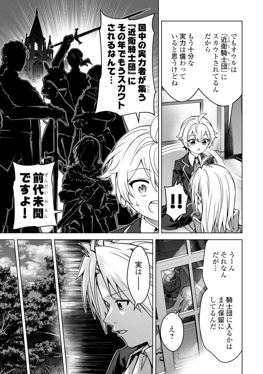 不遇スキルの錬金術師、辺境を開拓する 第40話 - 15