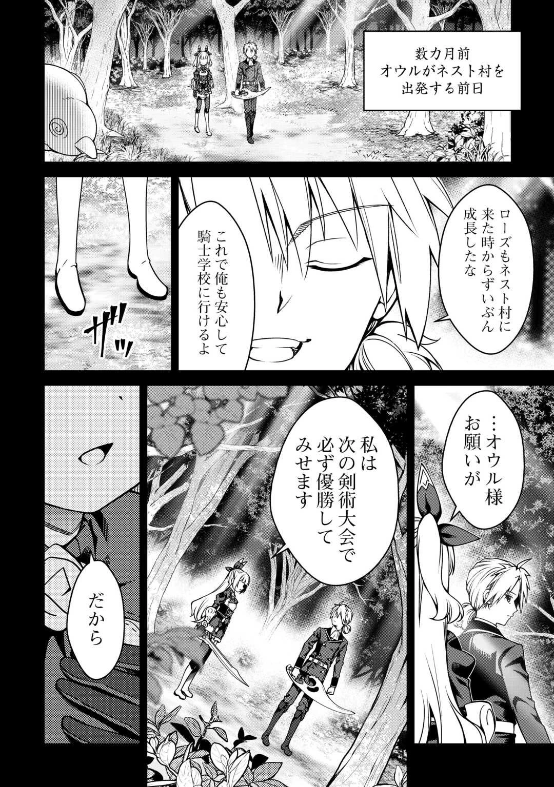 不遇スキルの錬金術師、辺境を開拓する 第40話 - 16