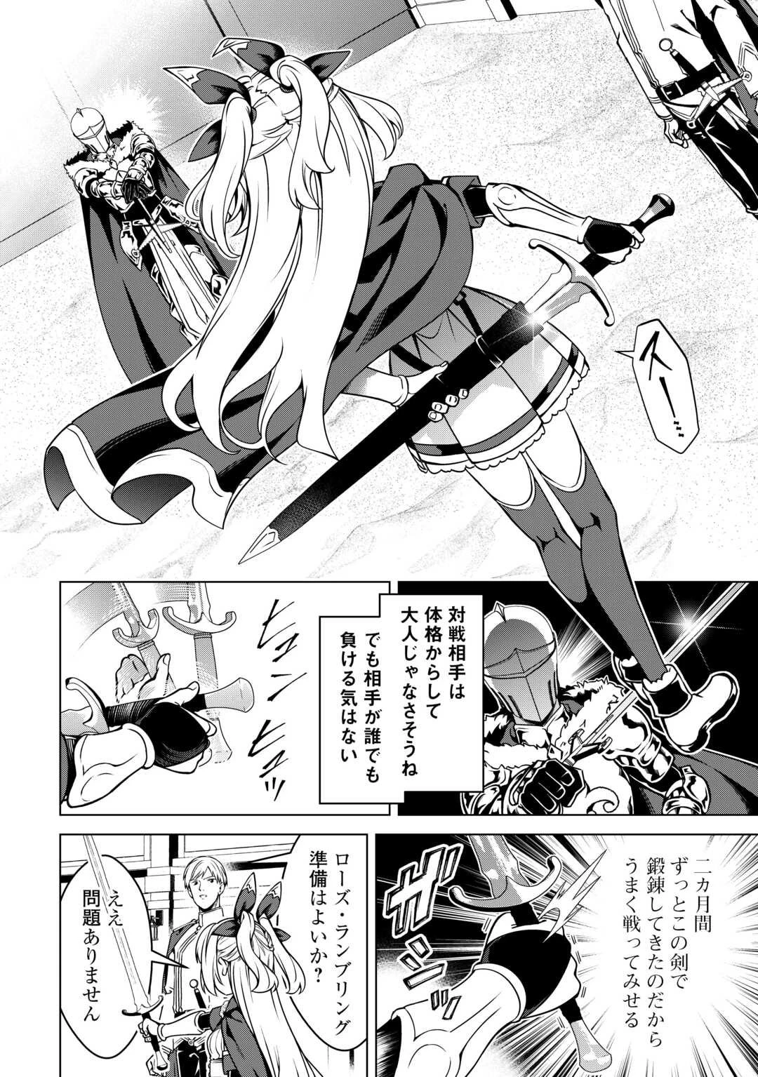 不遇スキルの錬金術師、辺境を開拓する 第41話 - 20