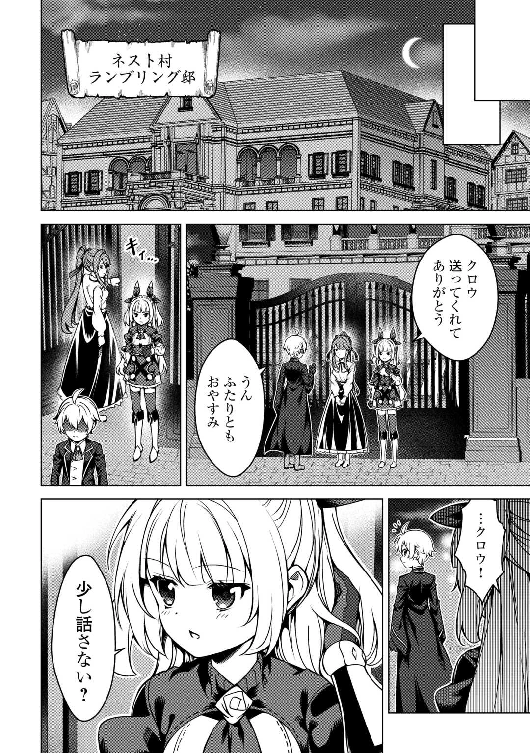 不遇スキルの錬金術師、辺境を開拓する 第39話 - 10