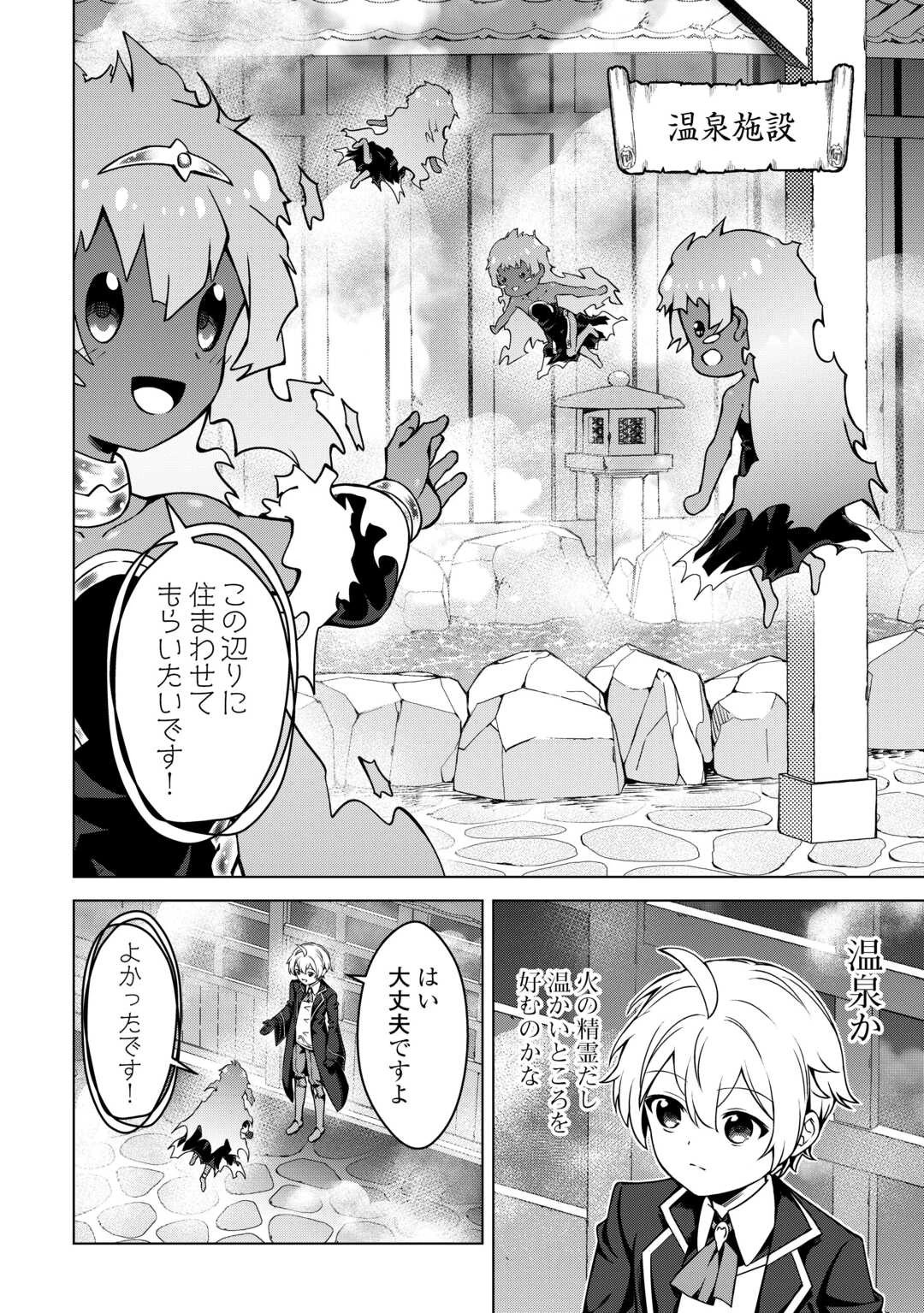 不遇スキルの錬金術師、辺境を開拓する 第38話 - 8
