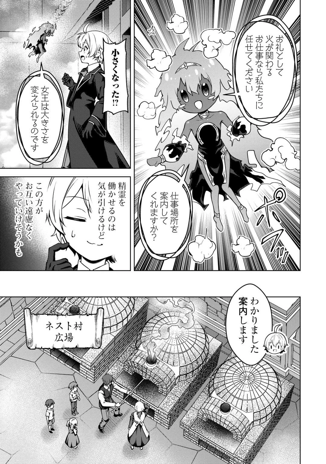 不遇スキルの錬金術師、辺境を開拓する 第38話 - 9