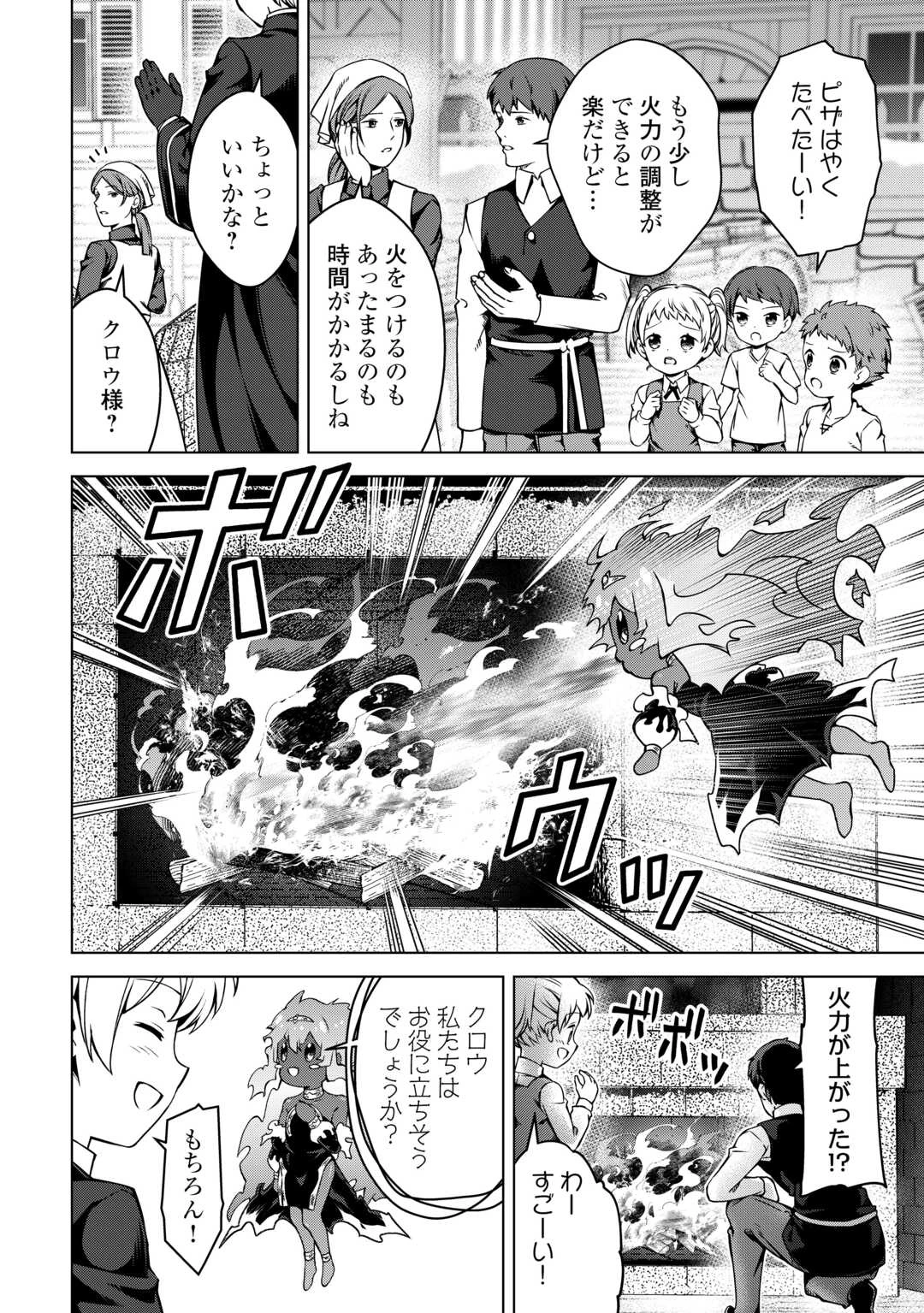 不遇スキルの錬金術師、辺境を開拓する 第38話 - 10