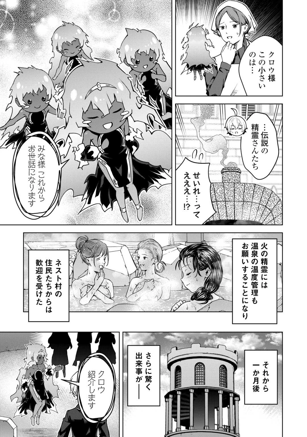 不遇スキルの錬金術師、辺境を開拓する 第38話 - 11