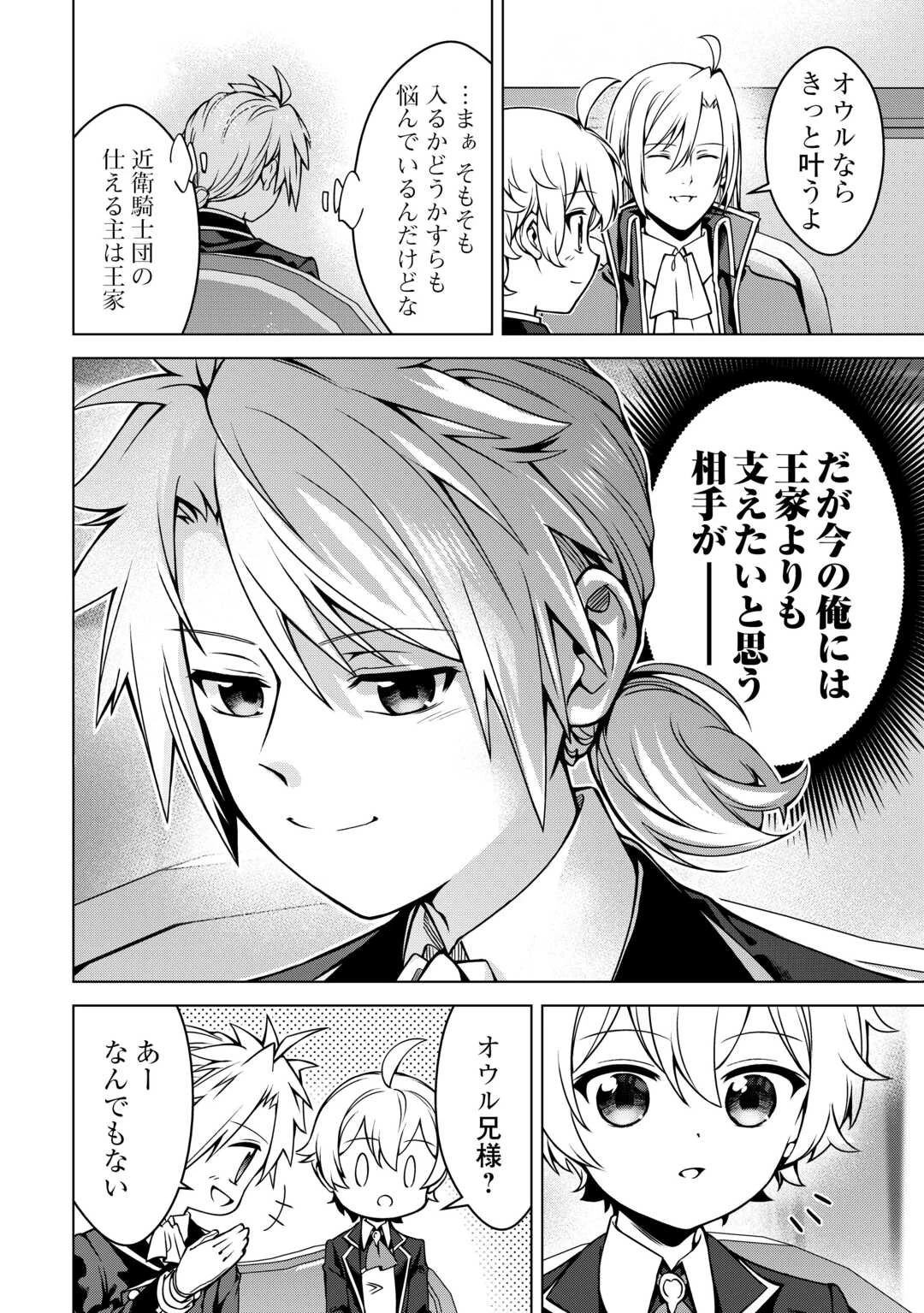 不遇スキルの錬金術師、辺境を開拓する 第40話 - 20