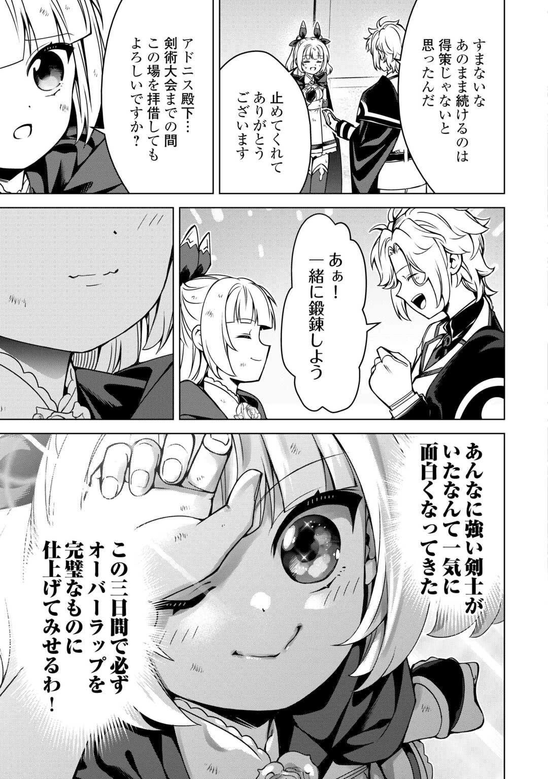 不遇スキルの錬金術師、辺境を開拓する 第42話 - 31
