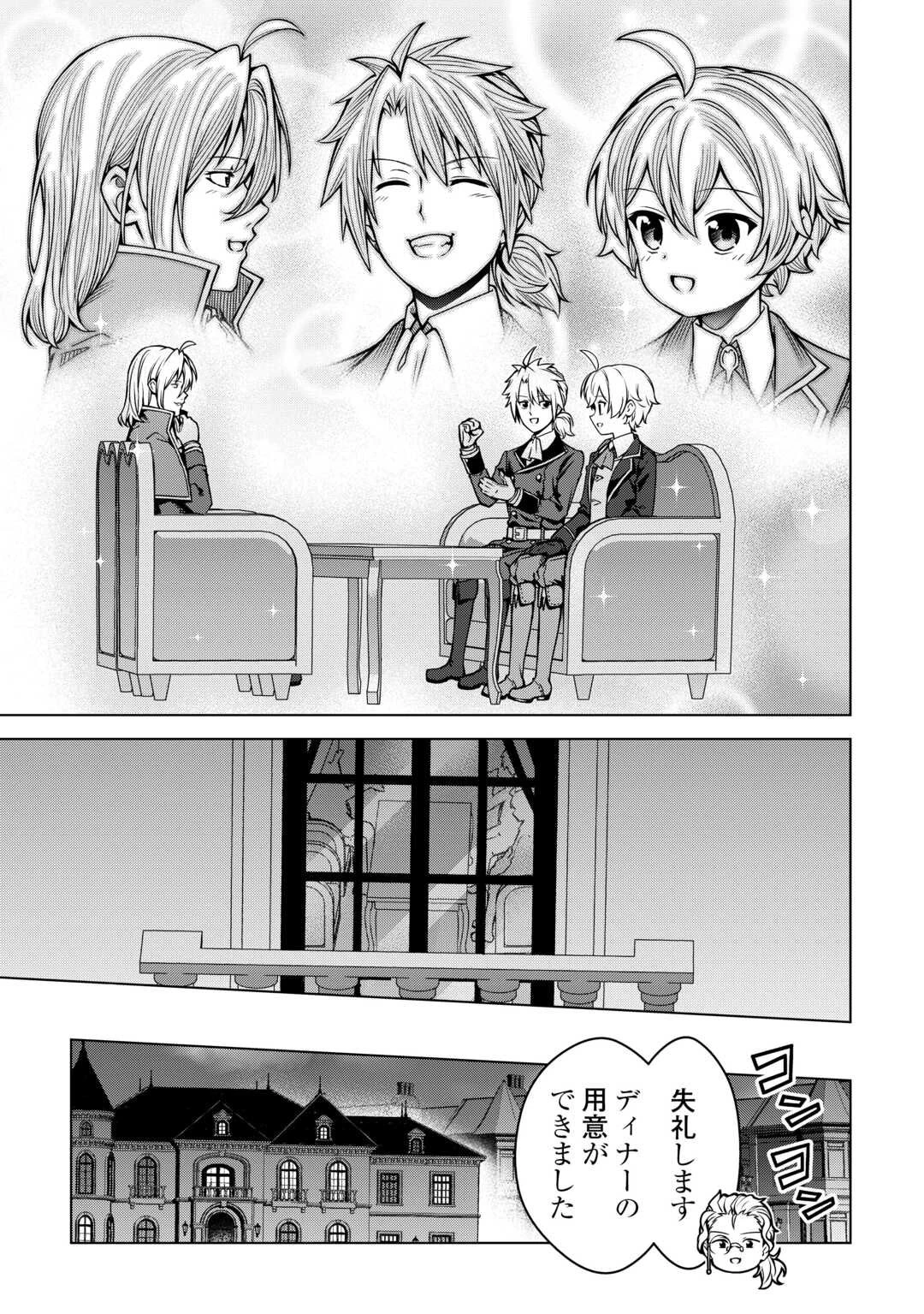 不遇スキルの錬金術師、辺境を開拓する 第40話 - 21