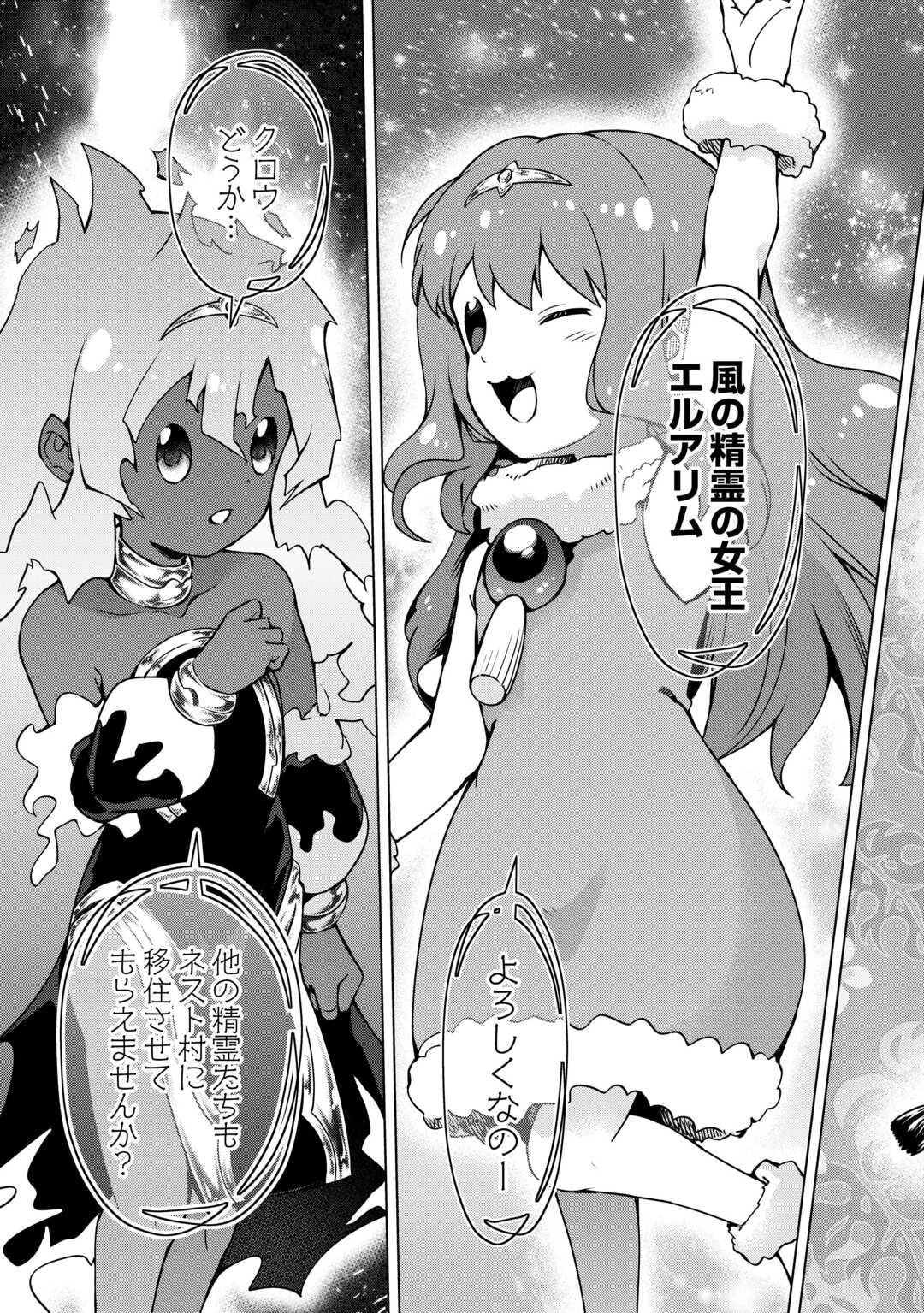 不遇スキルの錬金術師、辺境を開拓する 第38話 - 13