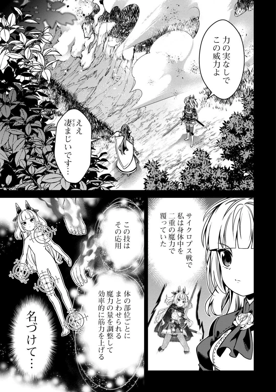 不遇スキルの錬金術師、辺境を開拓する 第41話 - 27