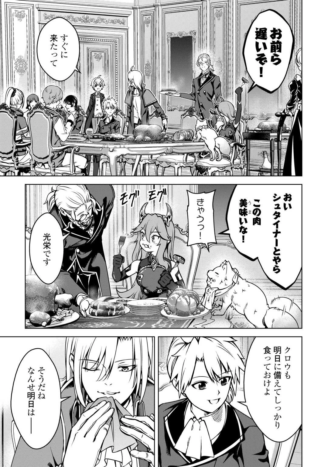 不遇スキルの錬金術師、辺境を開拓する 第40話 - 23