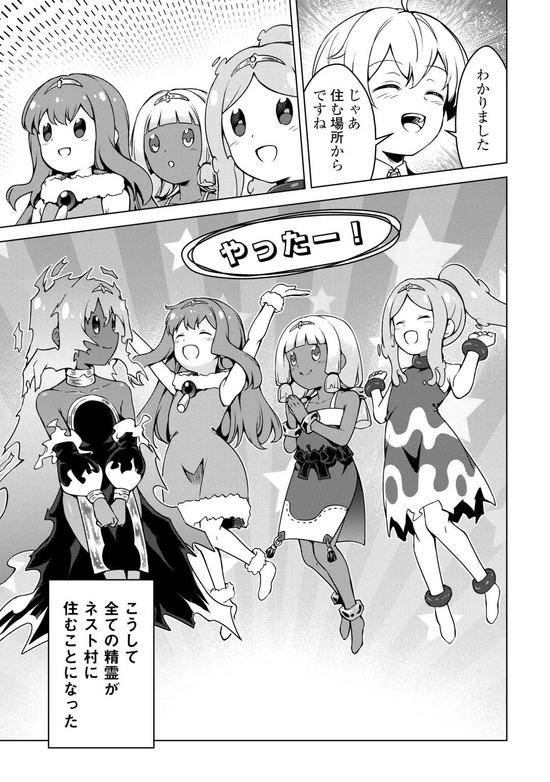 不遇スキルの錬金術師、辺境を開拓する 第38話 - 15