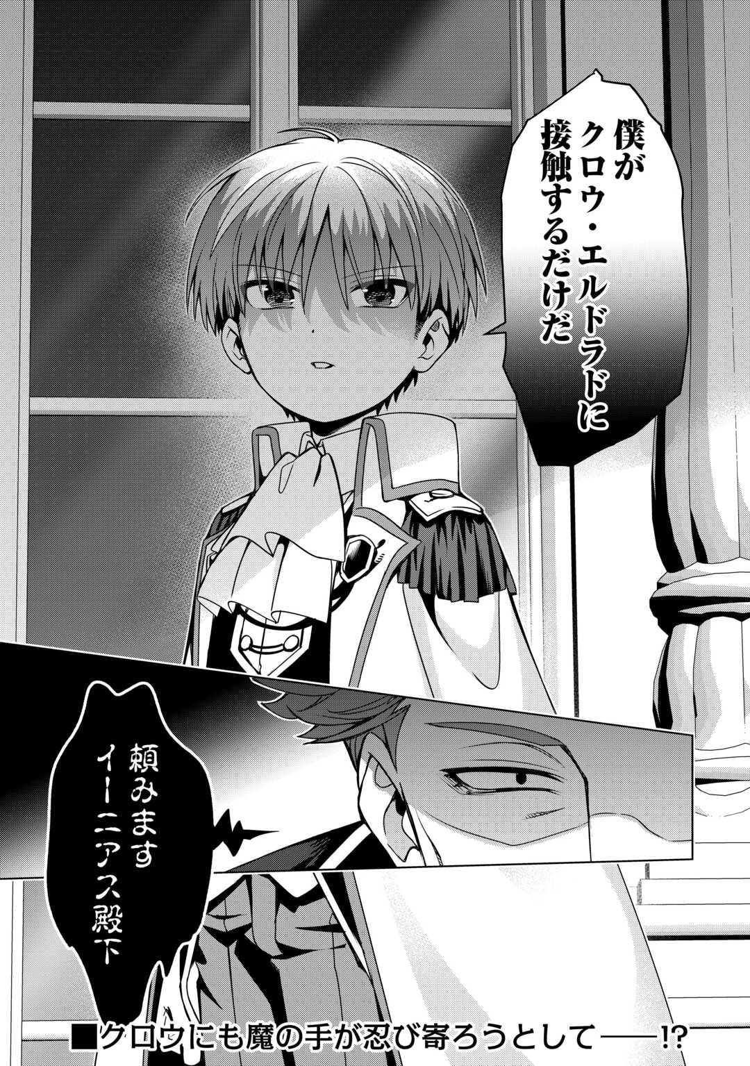 不遇スキルの錬金術師、辺境を開拓する 第42話 - 34