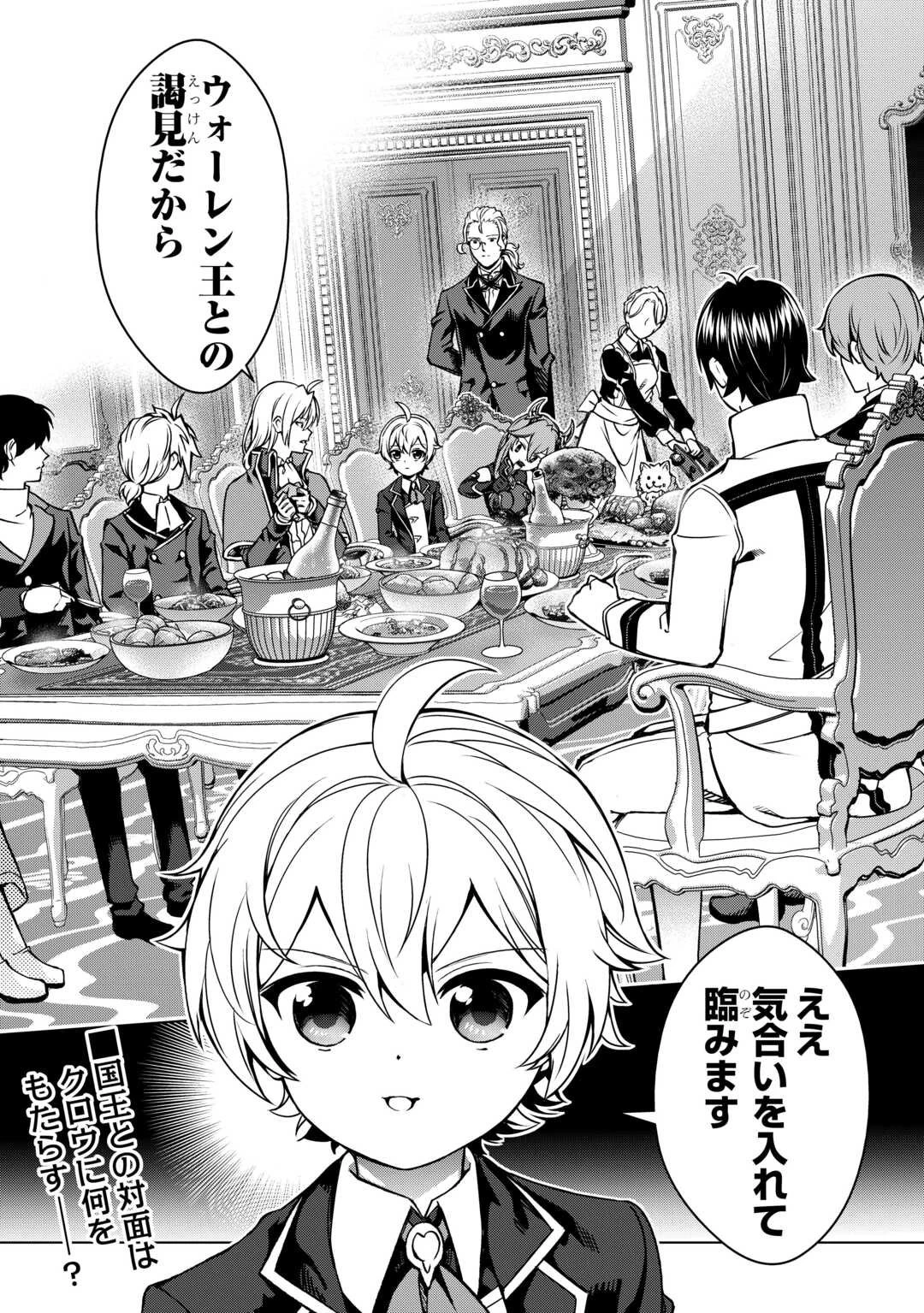 不遇スキルの錬金術師、辺境を開拓する 第40話 - 24