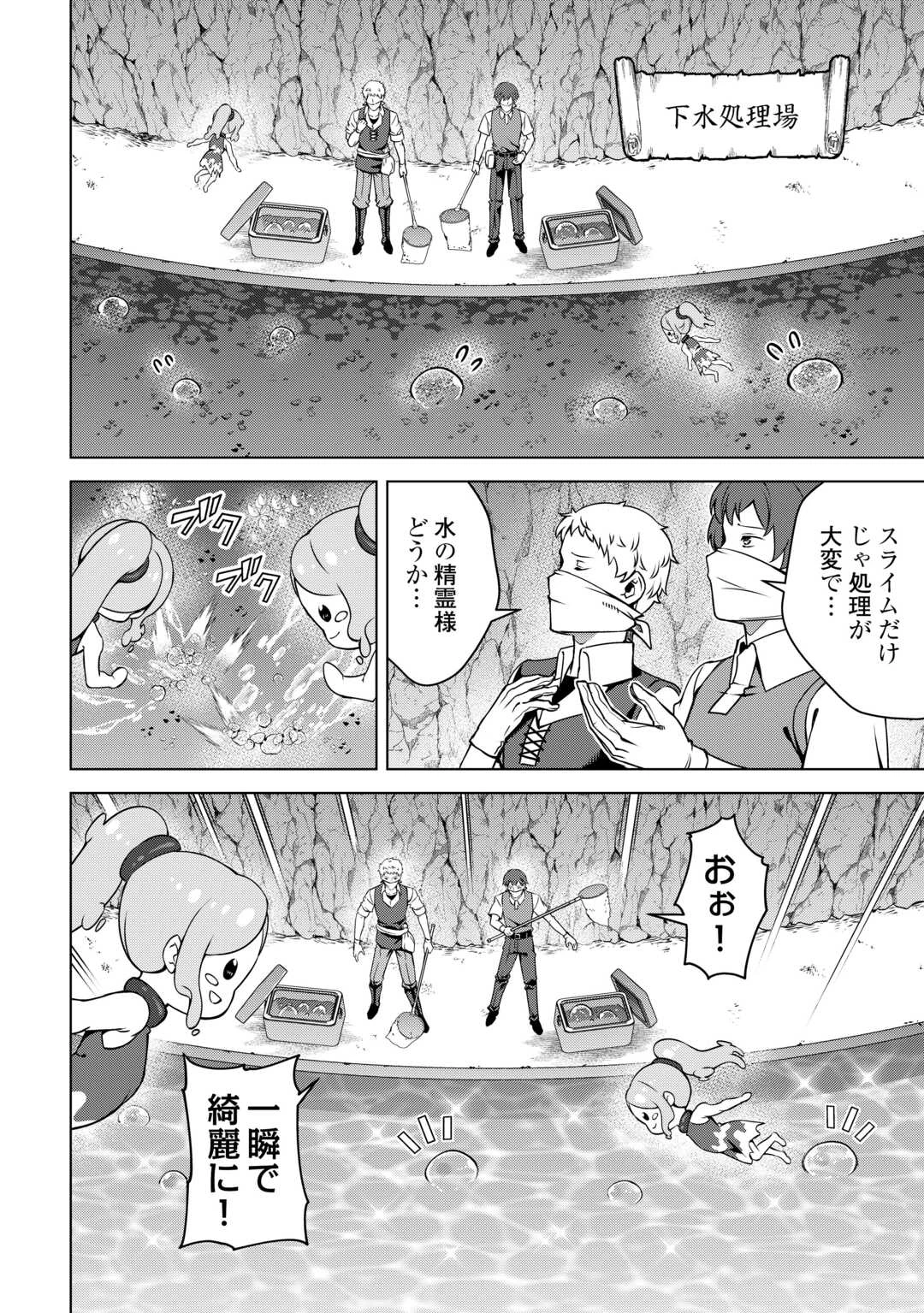 不遇スキルの錬金術師、辺境を開拓する 第38話 - 16