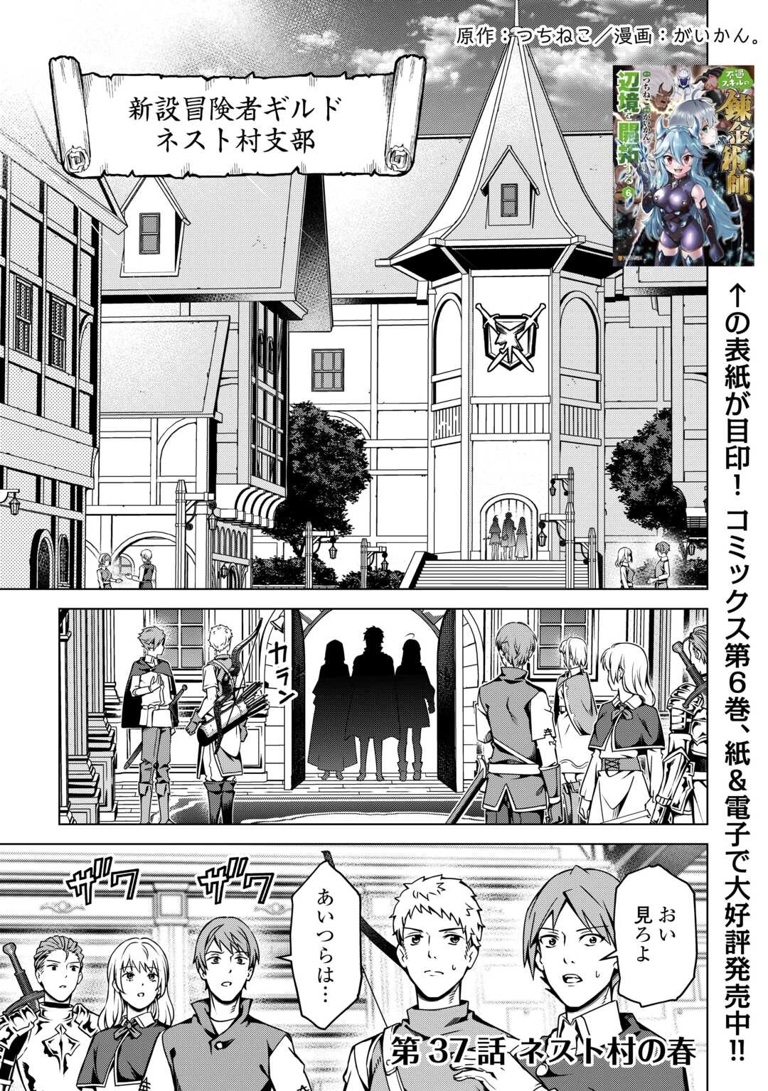 不遇スキルの錬金術師、辺境を開拓する 第37話 - 1
