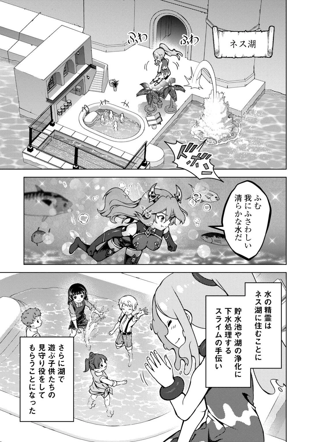 不遇スキルの錬金術師、辺境を開拓する 第38話 - 17
