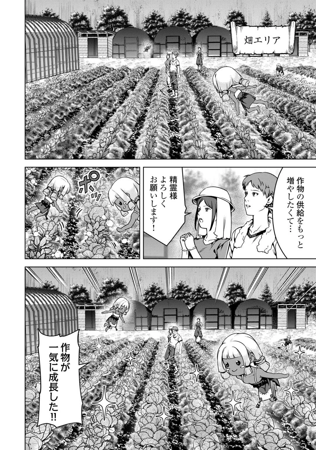 不遇スキルの錬金術師、辺境を開拓する 第38話 - 18