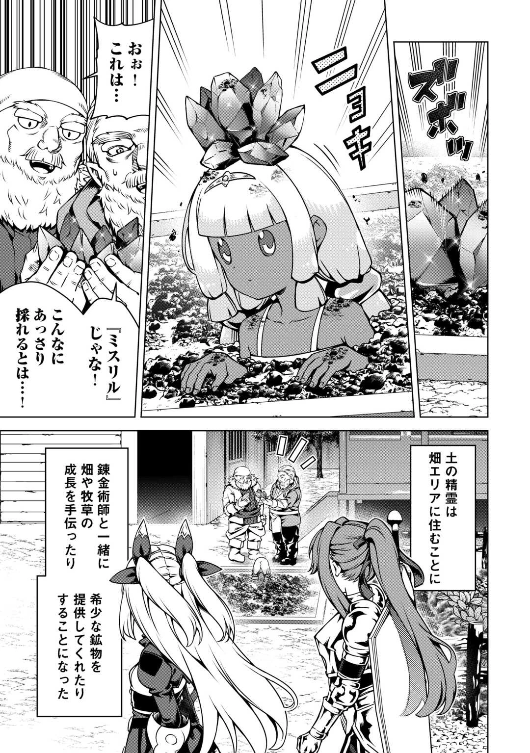 不遇スキルの錬金術師、辺境を開拓する 第38話 - 19
