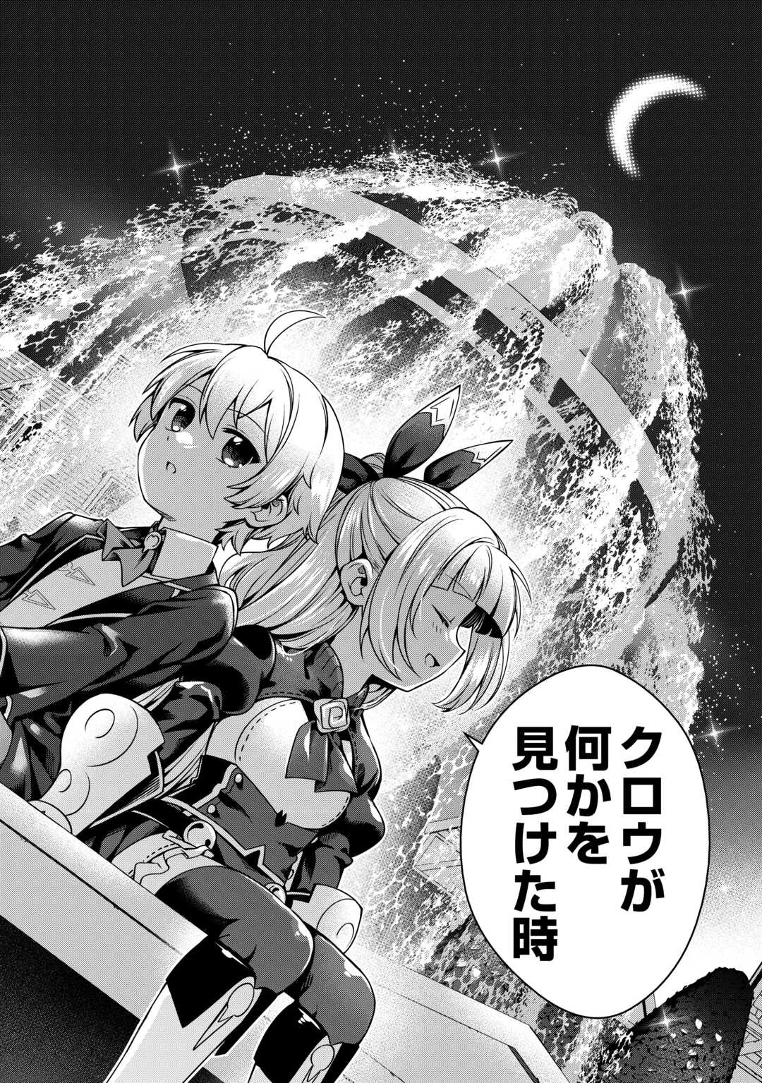 不遇スキルの錬金術師、辺境を開拓する 第39話 - 22