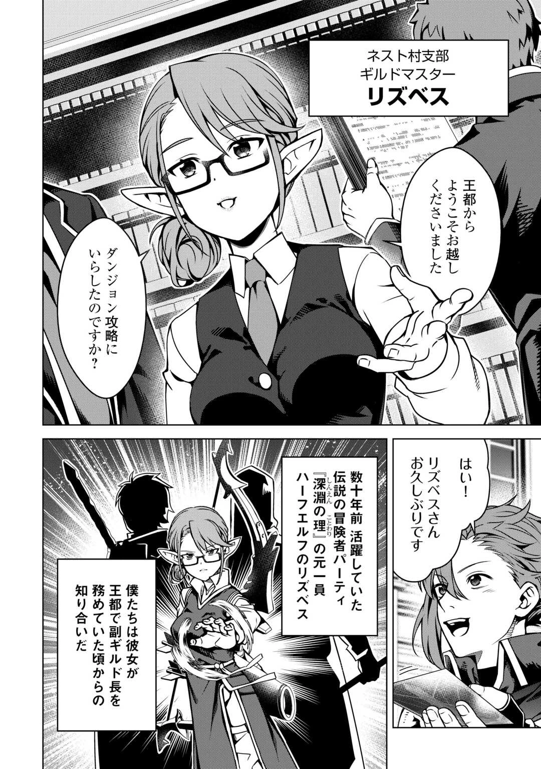 不遇スキルの錬金術師、辺境を開拓する 第37話 - 4
