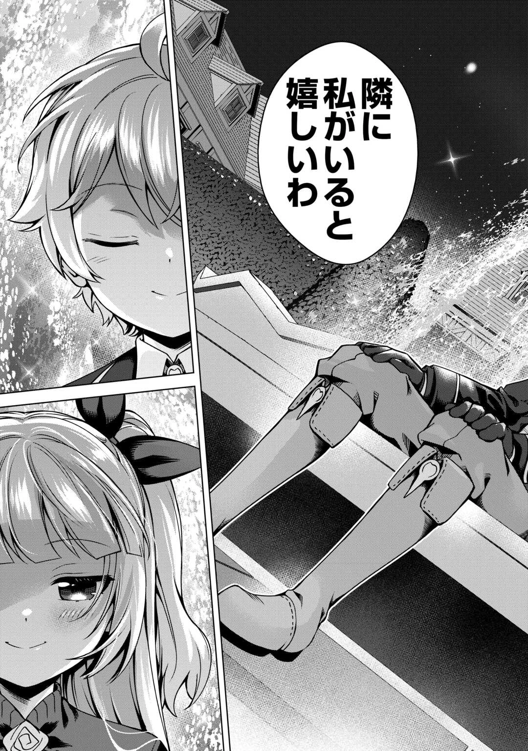 不遇スキルの錬金術師、辺境を開拓する 第39話 - 23