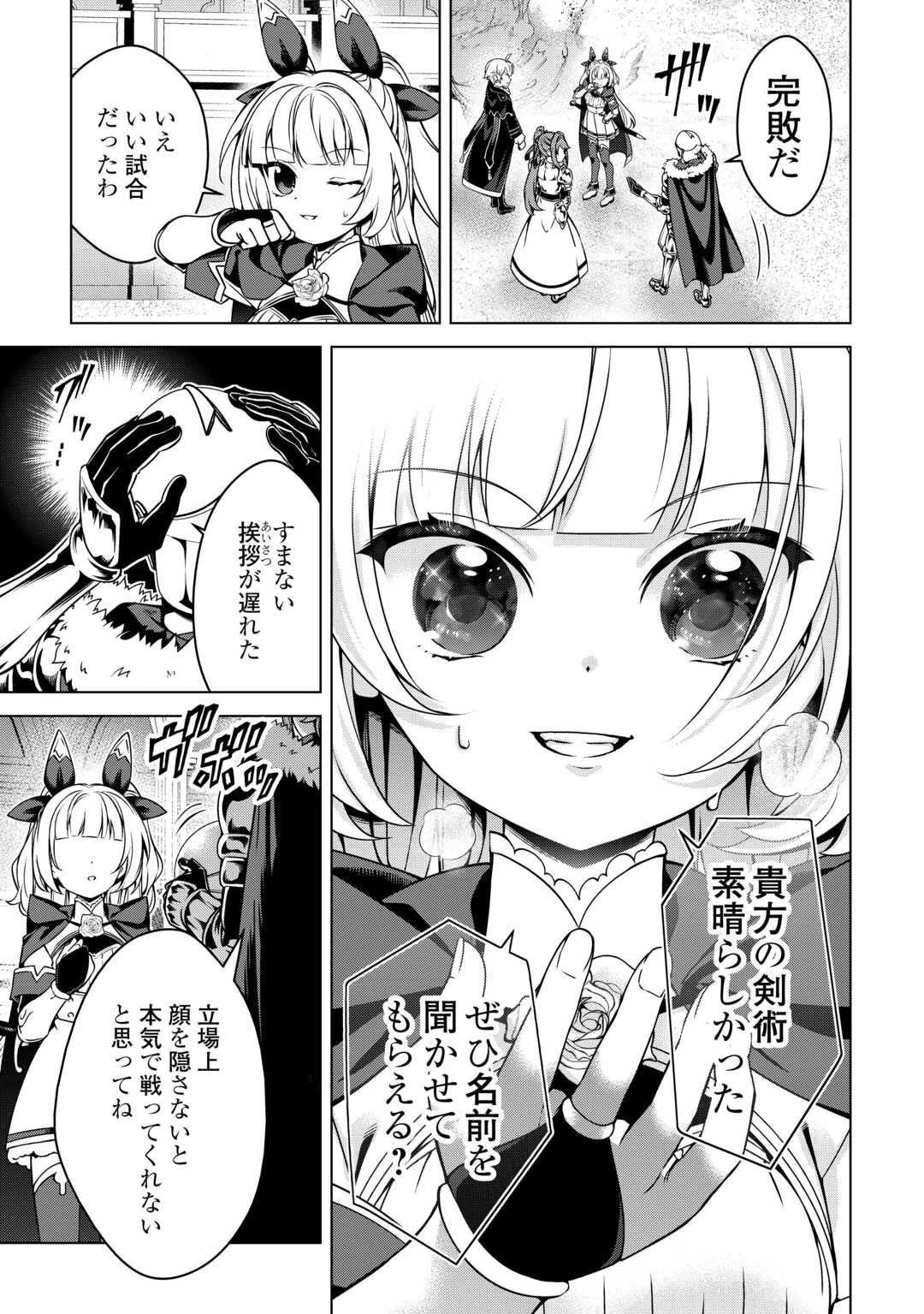 不遇スキルの錬金術師、辺境を開拓する 第41話 - 33