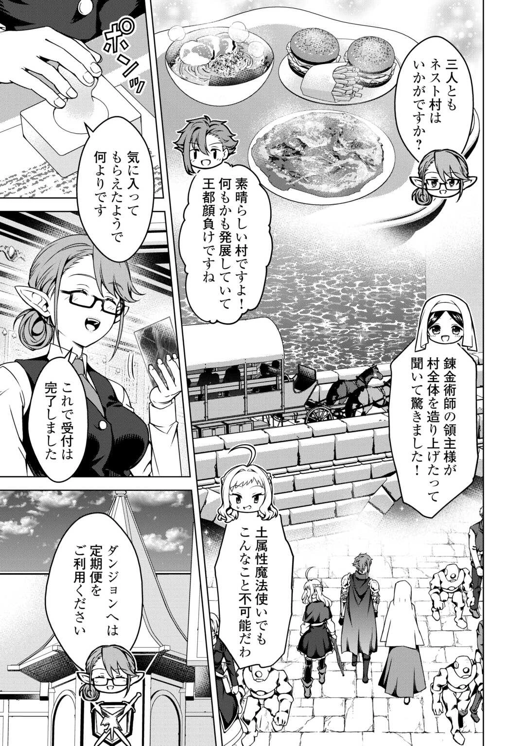 不遇スキルの錬金術師、辺境を開拓する 第37話 - 5