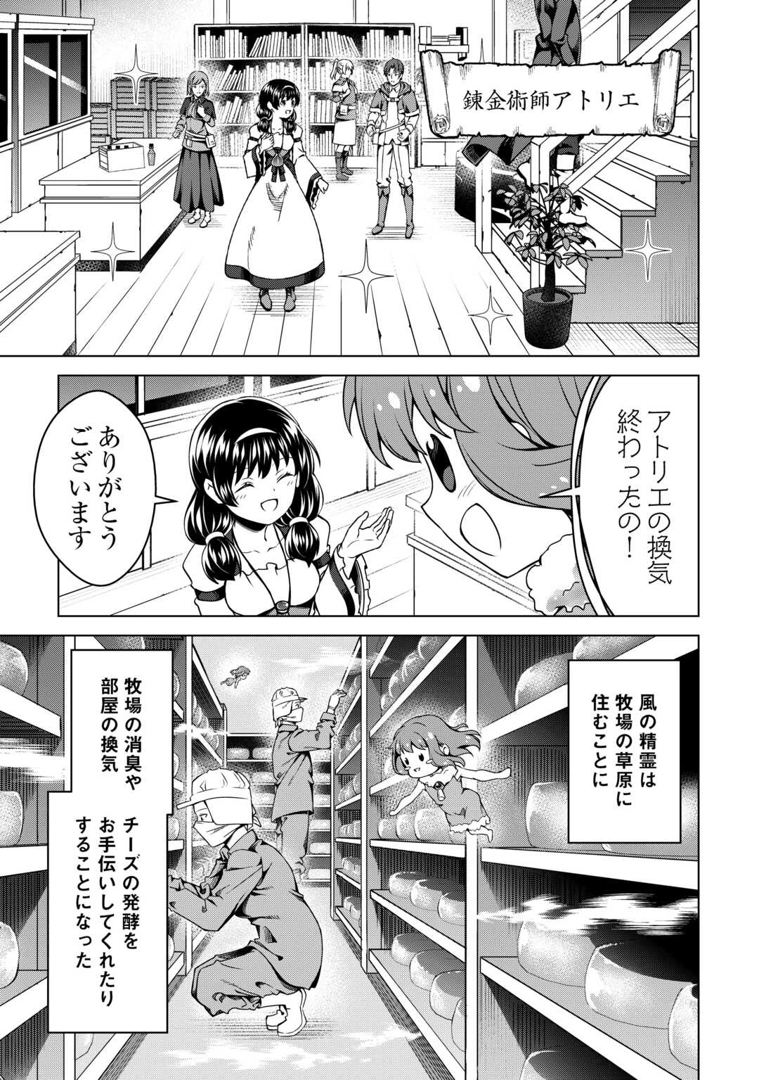 不遇スキルの錬金術師、辺境を開拓する 第38話 - 21
