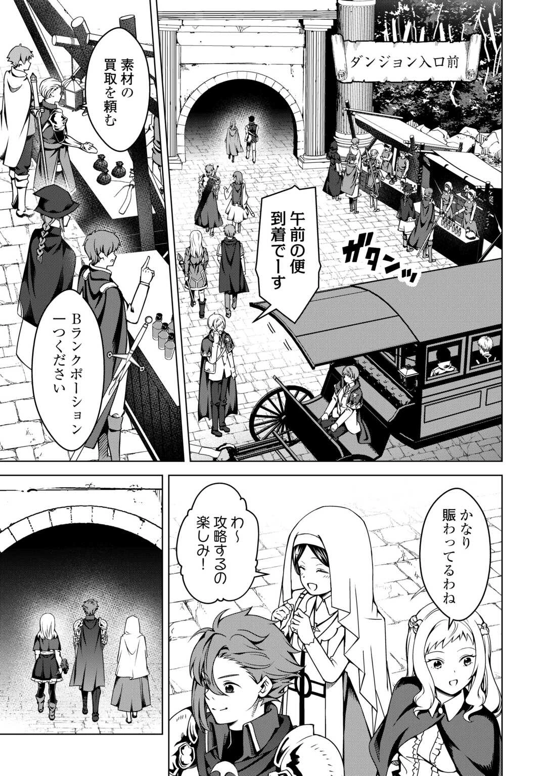 不遇スキルの錬金術師、辺境を開拓する 第37話 - 7