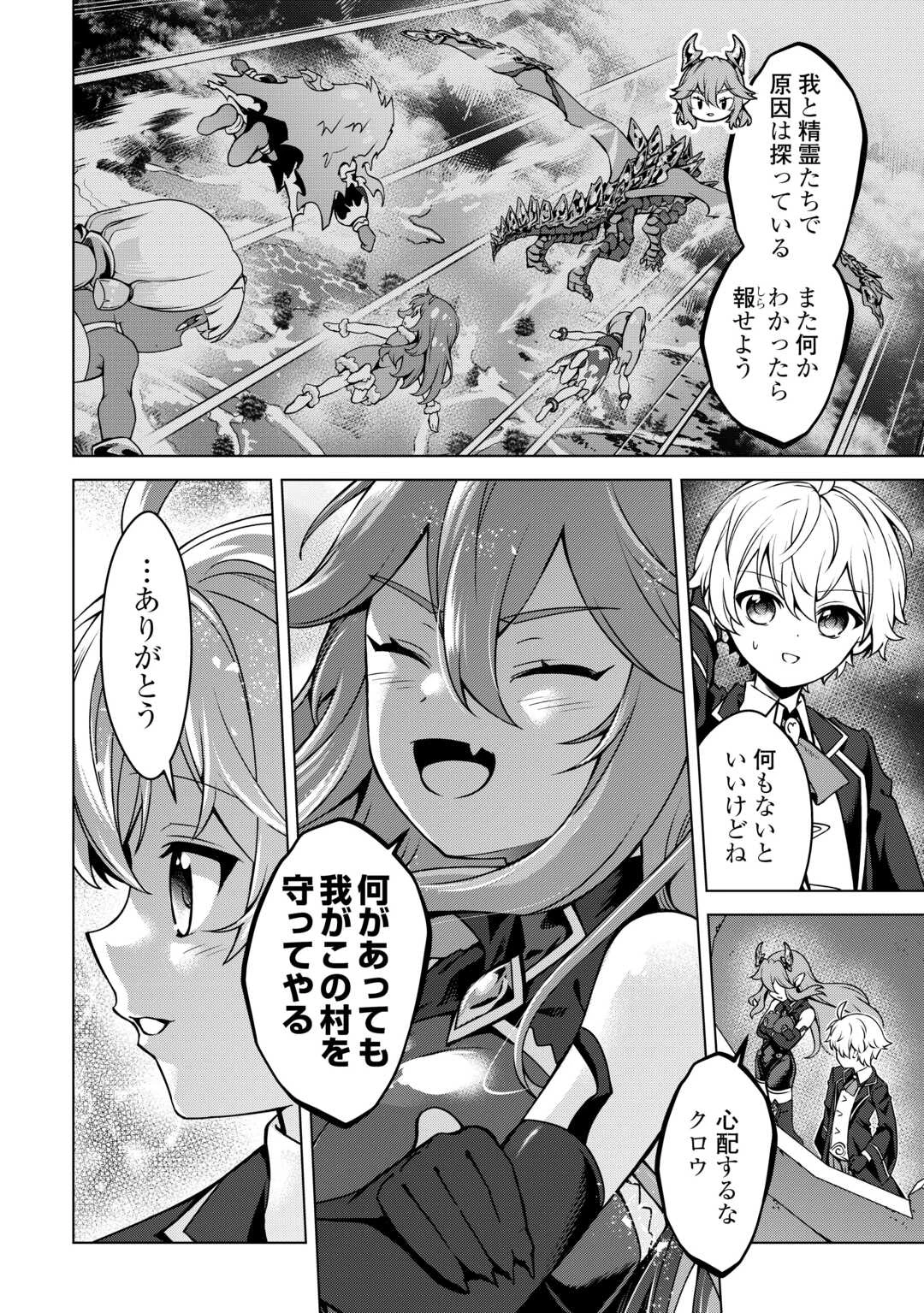 不遇スキルの錬金術師、辺境を開拓する 第38話 - 24